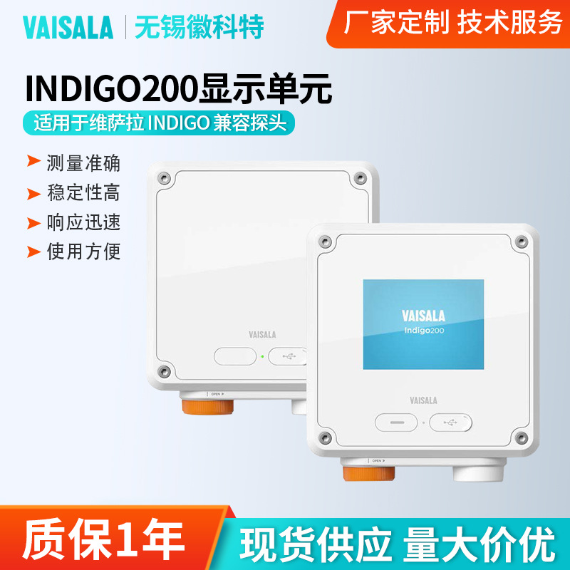 INDIGO200显示单元用于维萨拉 Indigo 兼容探头彩色显示屏