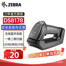 ZEBRA���RDS8108 DS8178-SR�о����S�a���蘌���f�������y�l�δa