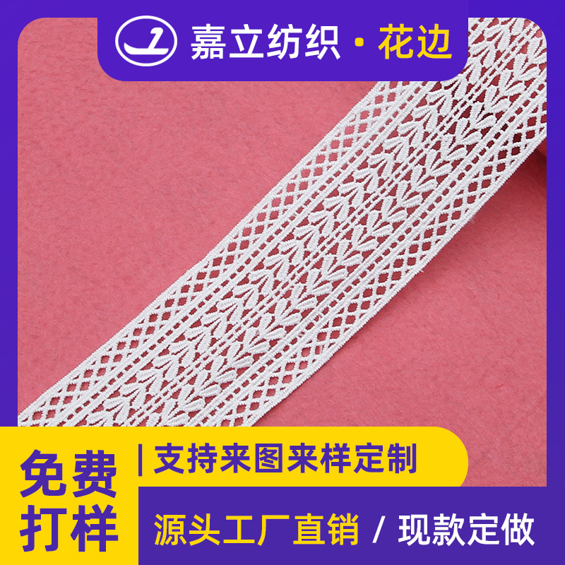 厂家6.2cm双边牛奶丝条码镂空刺绣蕾丝水溶花边家居窗帘服装辅料