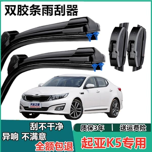 Kia K5 üçün xüsusi ikili rezinli sümüksüz silən 11, 12, 15, 16, 17