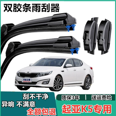 Kia K5 special double rubber strip boneless wiper 11 original 12 mute accessories 15 front window 16 17 wiper blades