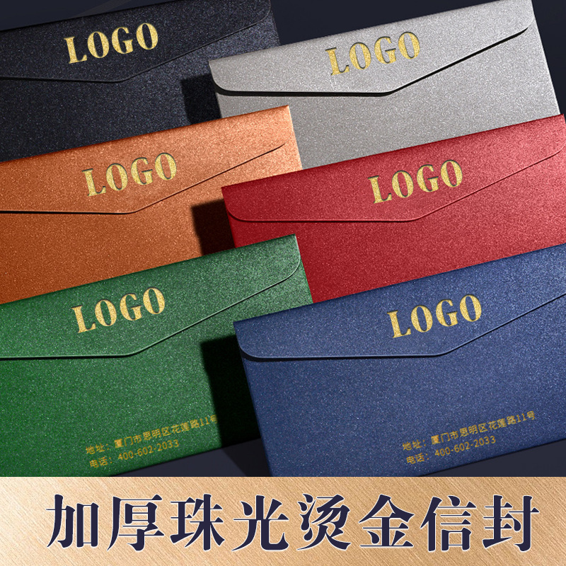 西式信封logo珠光纸烫金高档邀请函创意金边会员加厚卡套信封批发