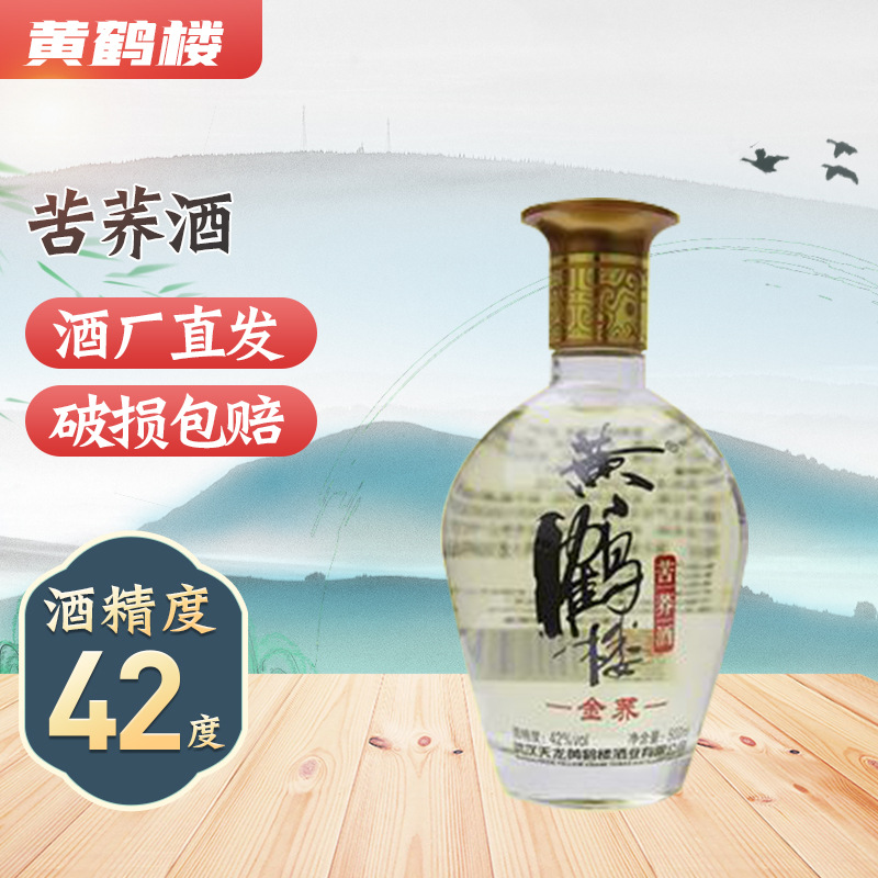 黄鹤楼*苦荞酒裸瓶 金荞 42度500ml*1/瓶