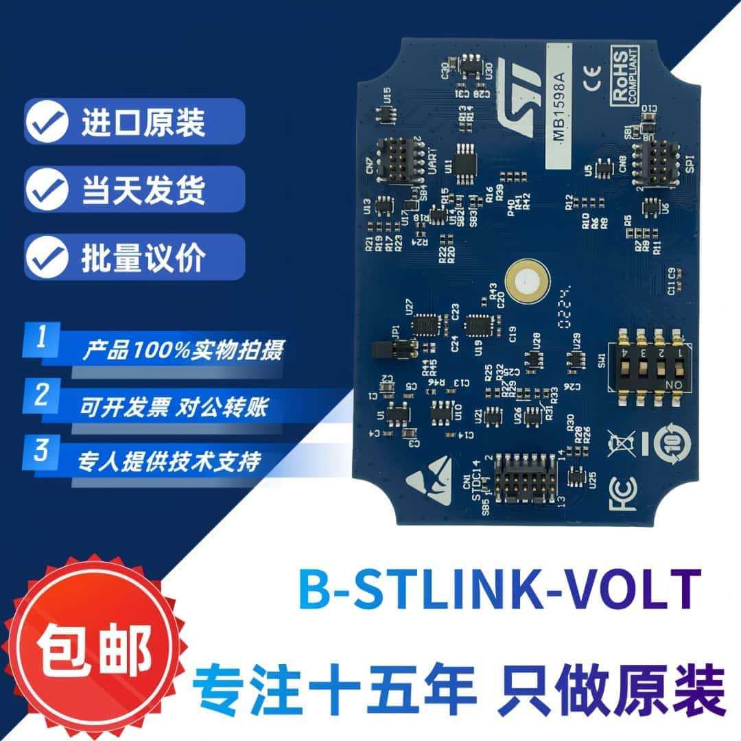 原装现货 B-STLINK-VOLT 附加模块 STLINK-V3SET电压适配板 stm32