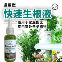 涵物快速生根液50ml强力扦插水培全植物通用型营养液包装升级版
