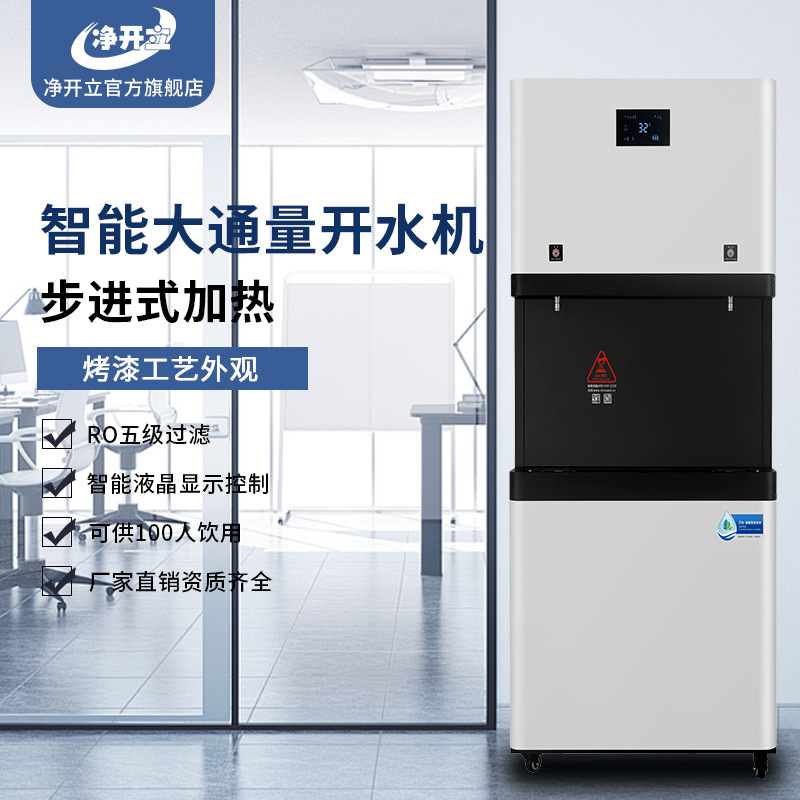学校商用直饮机净水器单位食堂饭店反渗透步进式开水器商用净水