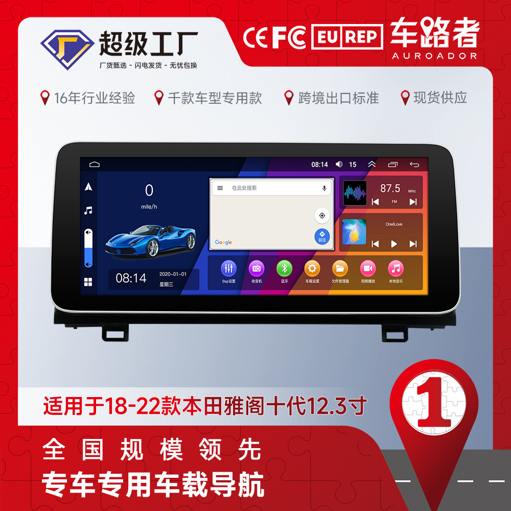 Aplicable al nuevo Honda Accord 10 Generación de 12,3 pulgadas Android 8-Core central de control de alta gama Navegador de coche todos-en-uno de la máquina
