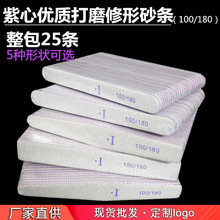批发美甲搓条紫芯指甲锉双面打磨砂条修甲工具指甲戳条高档指甲挫