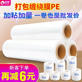 拉伸缠绕膜;塑料编织袋;封装打包胶带