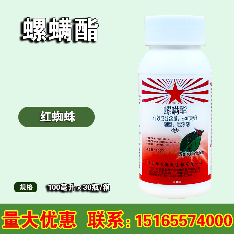 螨久 螺螨酯24% 国产螨危 红黄蜘蛛 螨虫杀卵 100克 农药杀螨剂