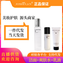 JOSHIYAN面部护肤品套装 清洁补水舒缓水乳神经酰胺水一件代发