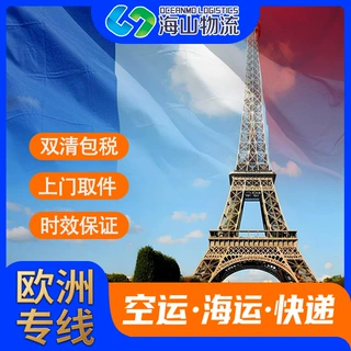 欧洲专线英国专线国际物流超大件海派卡派空派双清包税到门货代