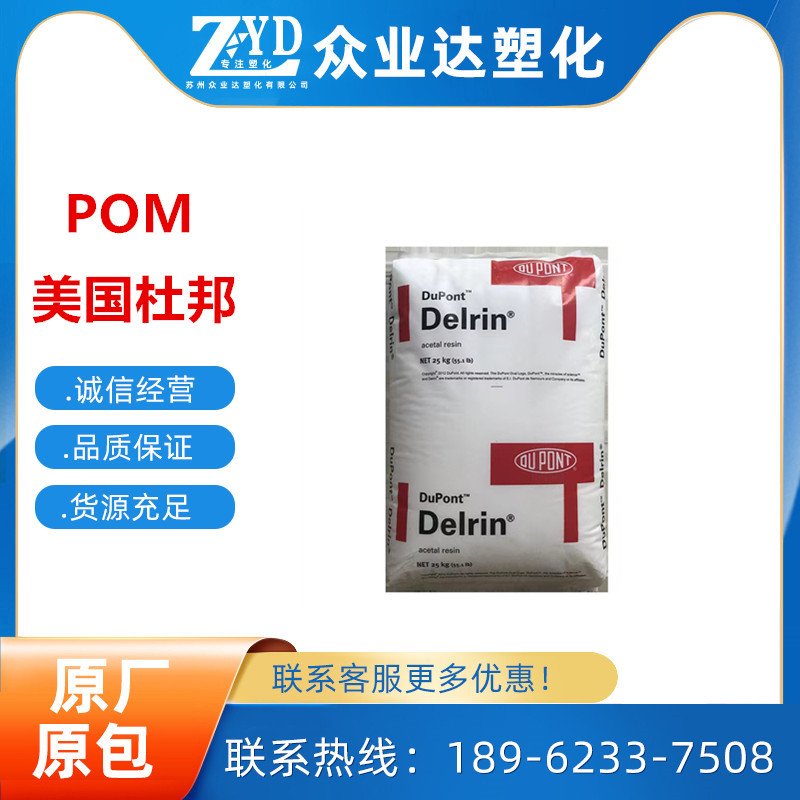 POM 美国杜邦 Delrin 510GR 高刚性 10%玻纤增强中等粘度均聚甲醛