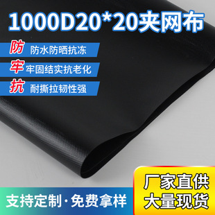 ����1000D����A�W0.55mm20*20pvc�A�W�����������ˮ�N�ϲ����l
