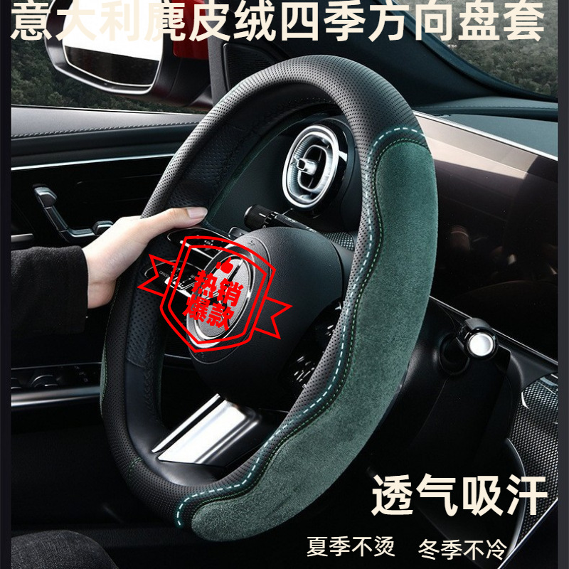 Universal steering wheel cover - anti-slip, breathable, sweat-absorbent, suede, universal