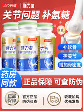 汤臣倍健健力多红金氨糖软骨素钙片补钙中老年运动护关节正品硫酸