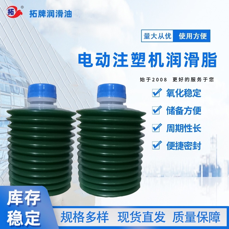 拓牌电动注塑机润滑脂数控机床保养专用润滑脂黄油脂毛毛虫润滑脂