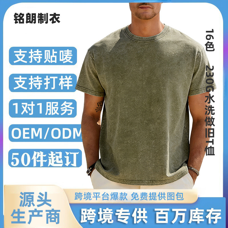 Custom 230g Washed Old T-shirt Pure Cotton Fried Snowflake American T-shirt Loose Shoulder Crewneck Short Sleeve Men's T-shirt Custom 230g Washed Old T-shirt Pure Cotton Fried Snowflake American T-shirt Loose Shoulder Crewneck Short Sleeve Men's T-shirt