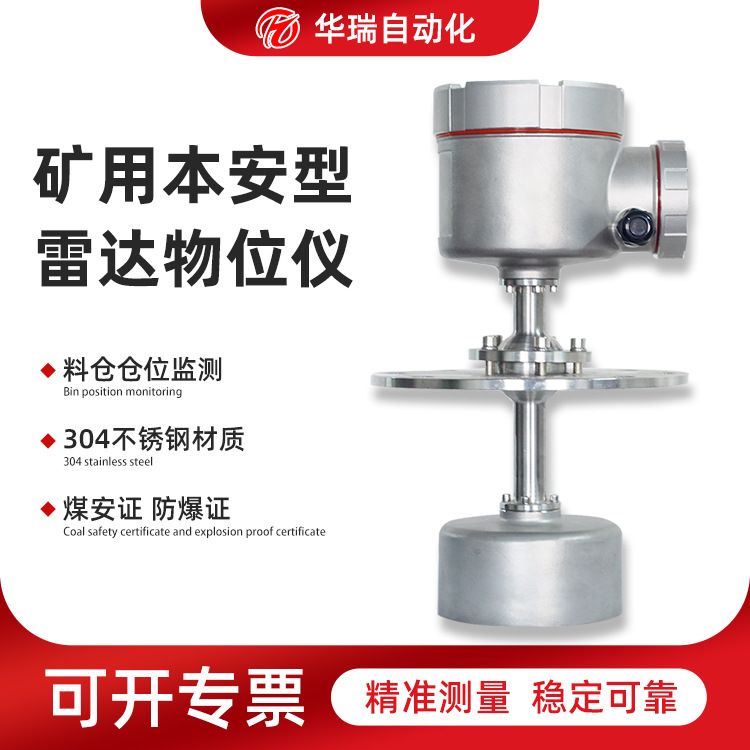 矿用雷达料位计70米量程雷达物位计GUL70矿用本安型雷达物位仪
