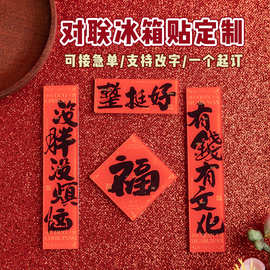 亚克力文创冰箱贴对联周边动漫旅游火锅美食立体居家磁吸贴冰箱贴