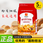 五得利面粉5斤面包蛋糕专用小麦粉2.5kg家用五星包饺子2斤新日期