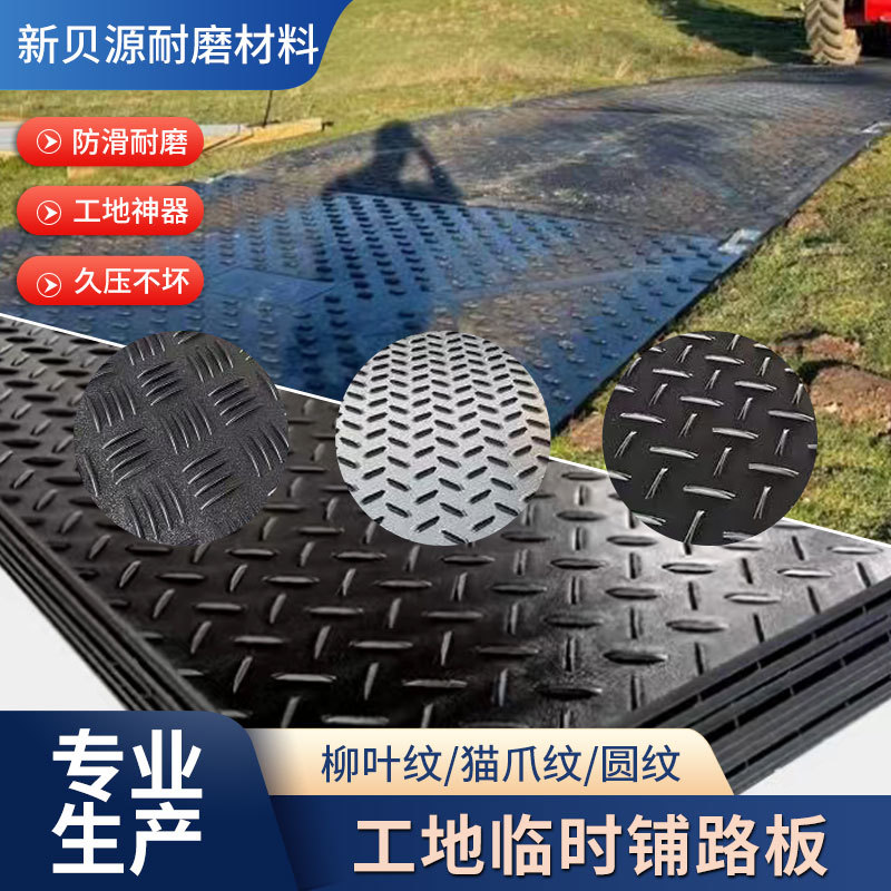 聚乙烯路基板工地过车临时铺路板地下煤矿阻燃防滑路基板pe板