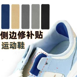Sports Shoe Repair Patch for Shoe Side Damage, Lining Hole Repair, Shoe Edge Repair Patch