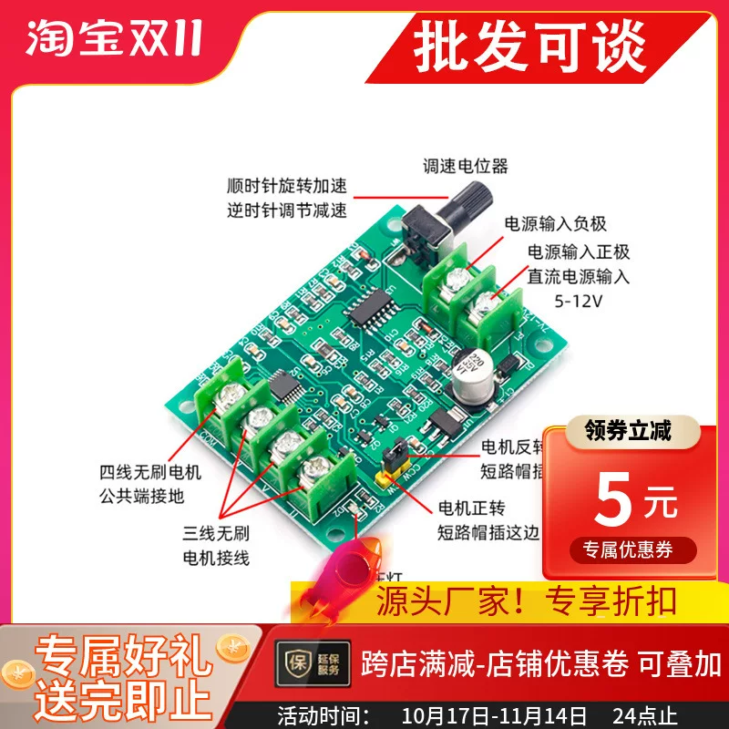Brushless engine, module, controller, 7v, 12v