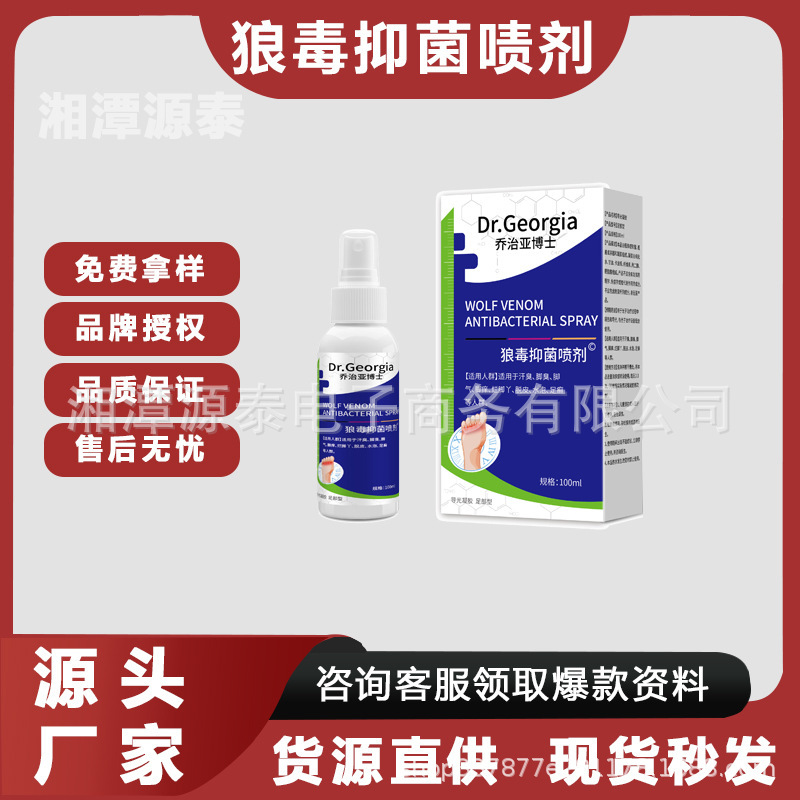 Dr.Georgia Wolf Poison Foot Spray 足の臭い、足のかゆみ、皮むけのメーカーは卸売および配送用に在庫しています|undefined