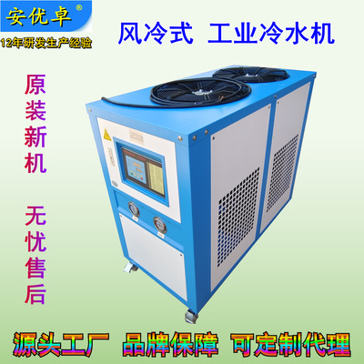 风冷式冷水机组5匹小型温控橡塑用制冷高效稳定降温5HP工业冷水机|ms