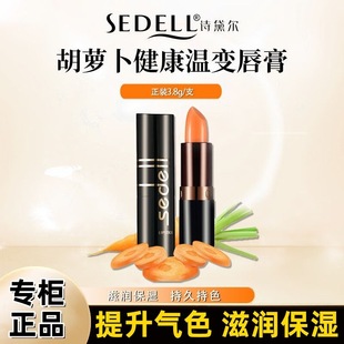 Stadel Color-Changing Lipstick Lipstick Carotene Healthy Non-Fading Moisturizing and Moisturizing Pregnant Women Stadel Lip Balm