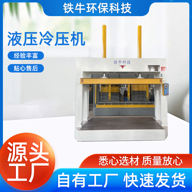 销售液压式冷压机 木门板材贴皮压门压板机 铝蜂窝板实木门贴面机