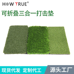 Original equipment manufacturer golf striking mat, foldable three-grass cutting club mat, indoor and outdoor practice equipment