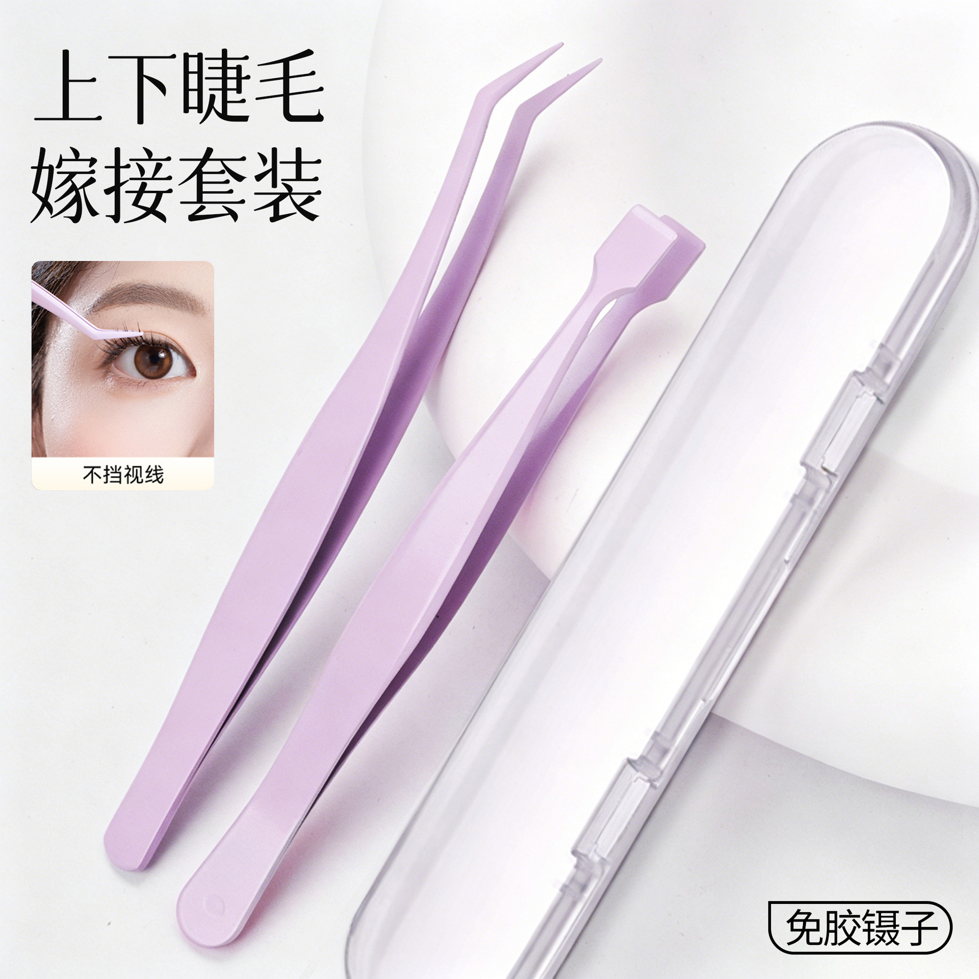 Glue-Free False Eyelash Tweezers, Anti-Stick, High-Precision, Beginner-Friendly Upper and Lower Eyelash Extension Tools, Flat-Tipped Clips