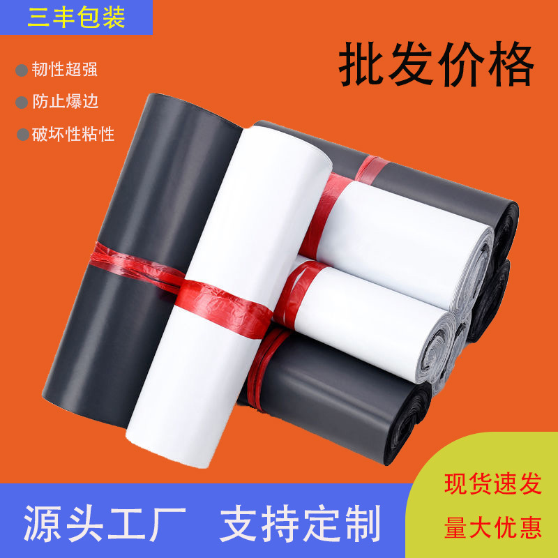 白色加厚快递袋打包袋黑色快递防水袋物流袋子全新料包装袋批发
