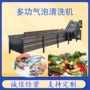 叶类气泡杂质无损伤清洗机