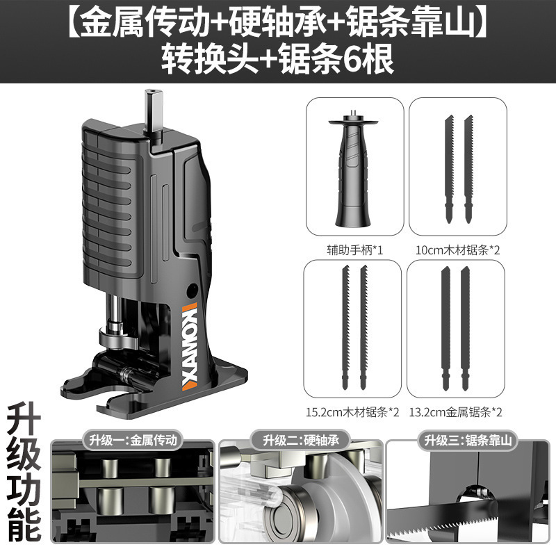 家用电动锯多功能通用木工锯切割工具配件电钻变电锯往复锯转换头|undefined