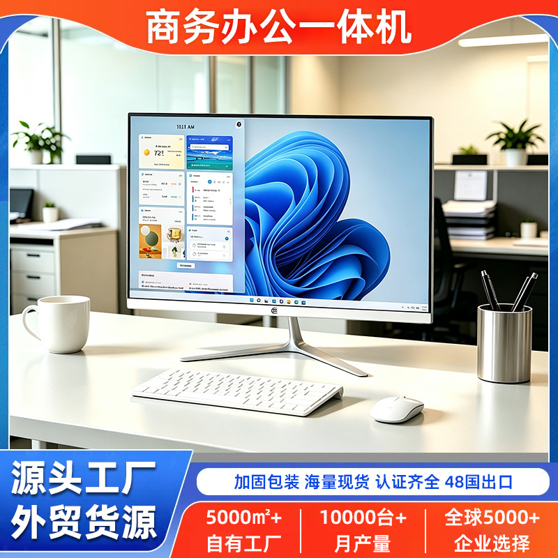外贸一体机电脑24英寸i5i7家用办公游戏22寸屏幕跨境一体式电脑