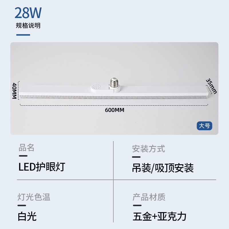 28w long strip three-color dimming [60cm]