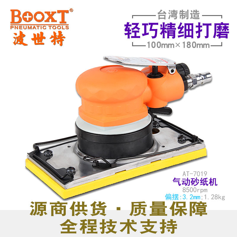 台湾BOOXT直供 AT-7019木器汽车精密振动平面打磨抛光气动砂纸机