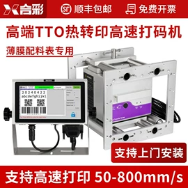 打码机喷码机;条码设备;输送机