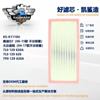 适用于Q7 途锐 卡宴空气滤清器滤芯7L0 129 620A 7L0 129 620
