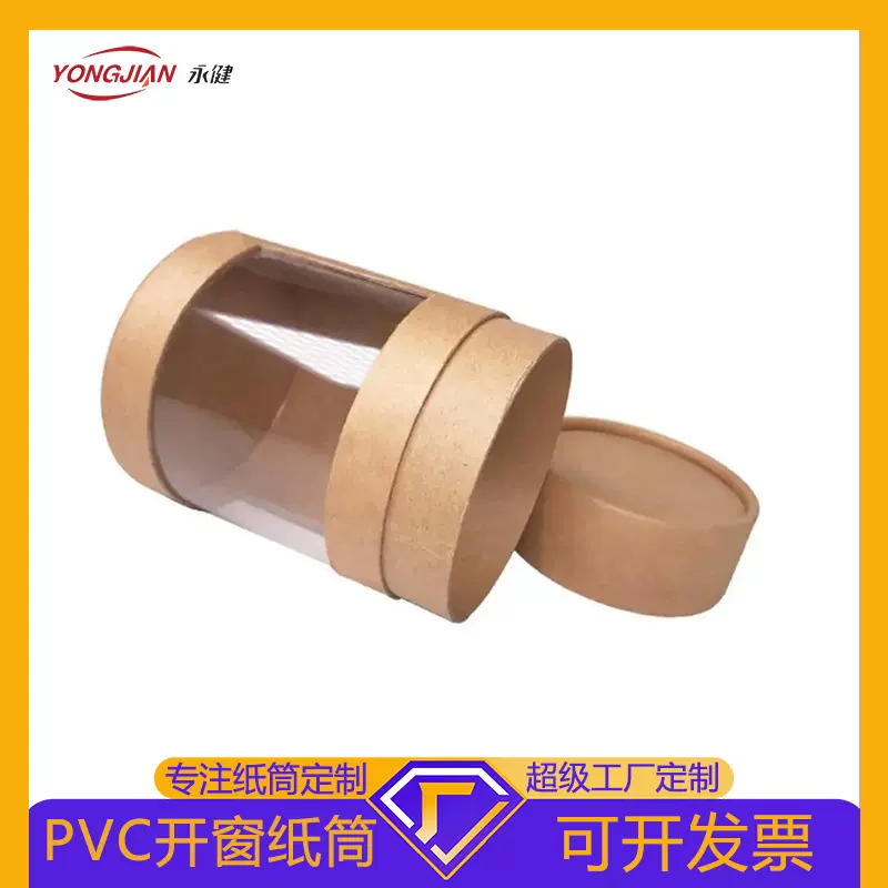 圆筒包装盒开窗纸筒透明礼盒PVC贴片化妆品食品圆形纸罐包装纸盒