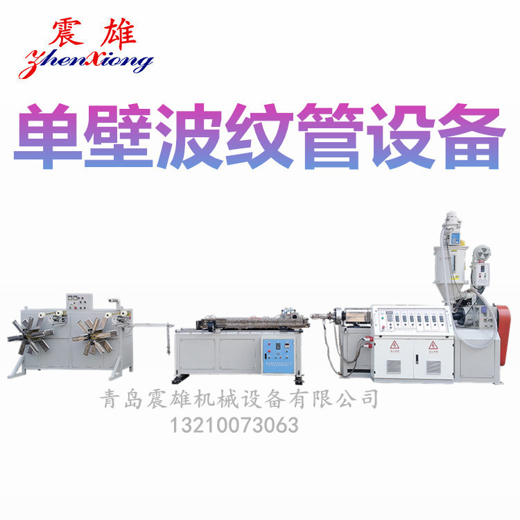 供应 单壁波纹管生产线 波纹管设备 洗衣机排水管生产设备QDZX