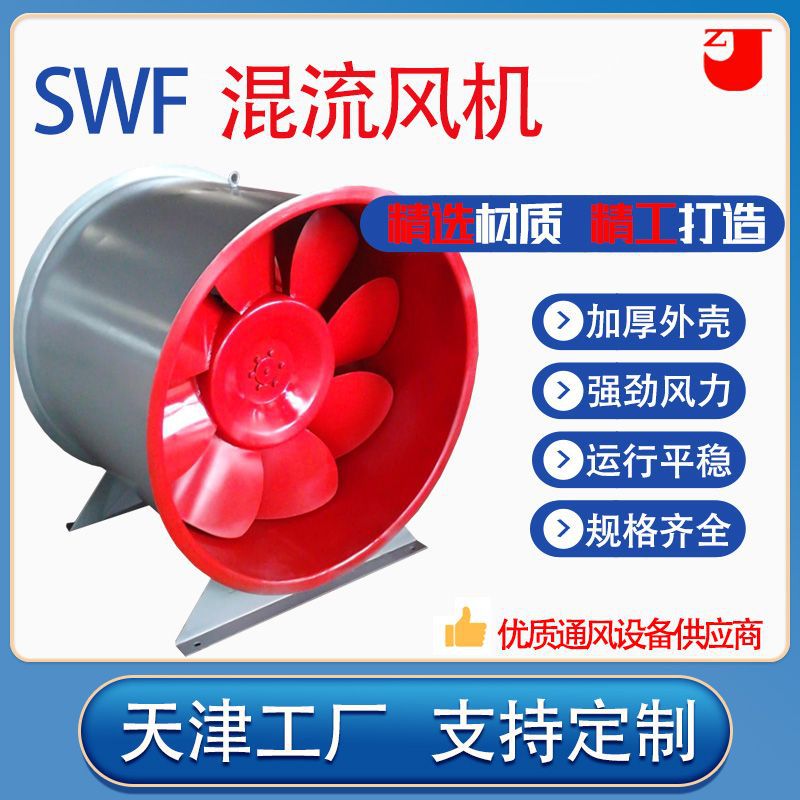 厂家销售SWF系列混流风机 低噪声风机 批发SWF混流风机