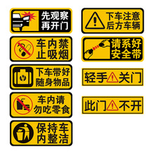 轻关车门提示车贴提醒车内后排系好带请勿吸烟轻手关门装饰贴