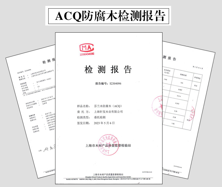 ACQ芬兰木检测报告副本