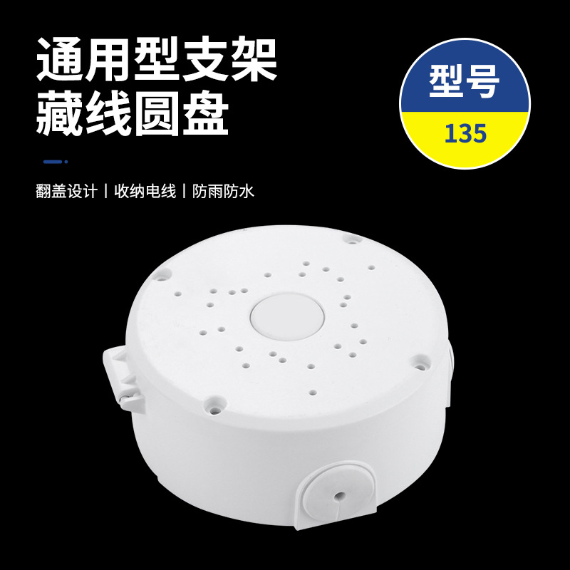 跨境通用型监控支架藏线圆盘大容量收纳摄像机电源防水盒集线盒