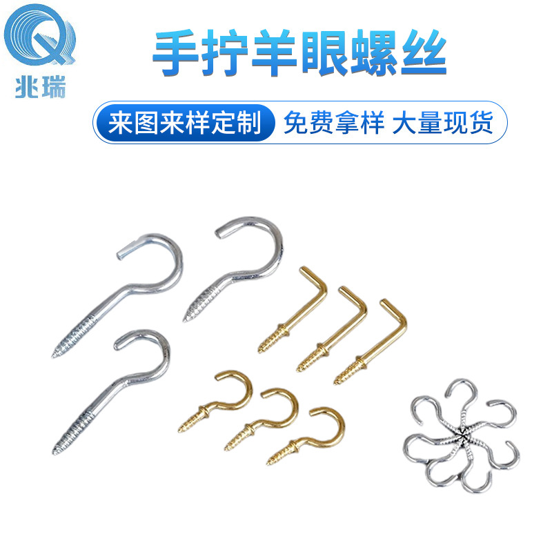 各型号机械设备零配件 连接紧固器件手拧羊眼螺丝