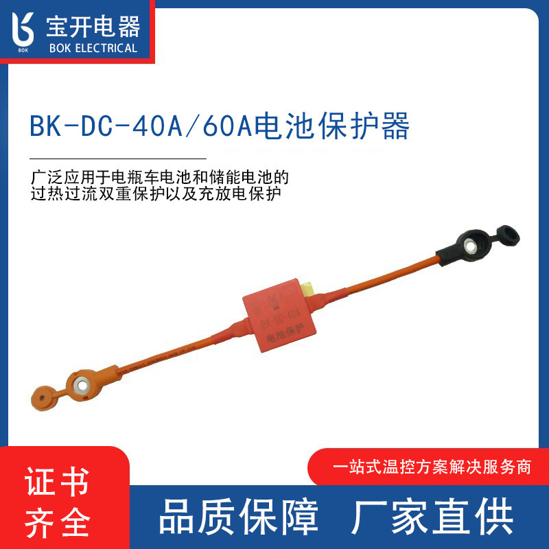 Manufacturer BK-DC battery thermal protector, insulated housing, for electric vehicles, providing dual protection against overheat and overcurrent in DC circuits